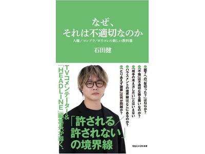 �uThe HEADLINE�v�ҏW�����u�������^������Ȃ��v�̋��E���𓱂����Ёw�Ȃ��A����͕s�K�؂Ȃ̂��x8��27���ɔ�������I