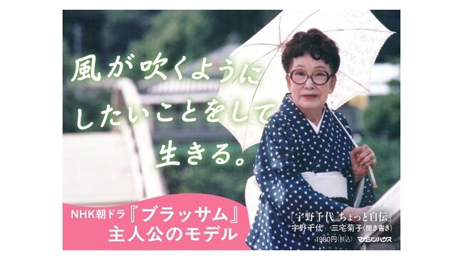 【NHK連続テレビ小説『ブラッサム』主人公のモデル】『宇野千代 ちょっと自伝』9月3日発売決定