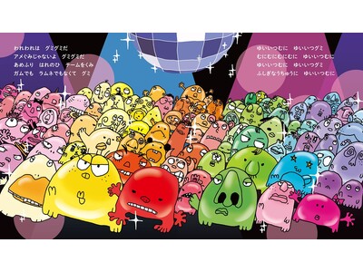 木梨憲武の絵本『かいとうグミぐみ　おたからはっけん！』本日8月27日発売！人気ラッパーSOCKSとともに...