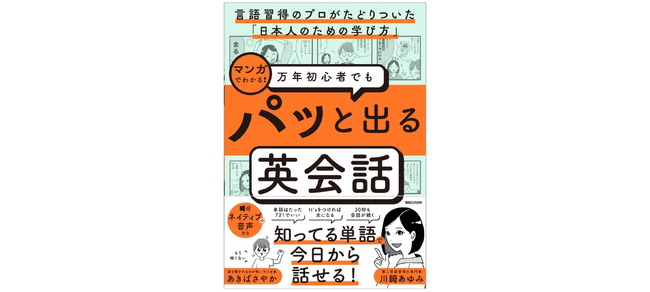 「英語が出てこない…」を解決! 言語習得のプロが教える『万年初心者でもパッと出る英会話』10月22日発売決定