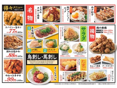 【ハッケン酒場】2月3日よりメニュー刷新！77円（税抜）の「スパイシー旨カツ」など圧倒的コスパで進化