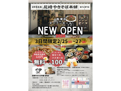 【新店オープン】焼そばセンター創業の地・尼崎の味を継承。「尼崎やきそば本舗」船場店が堺筋本町に誕生！
