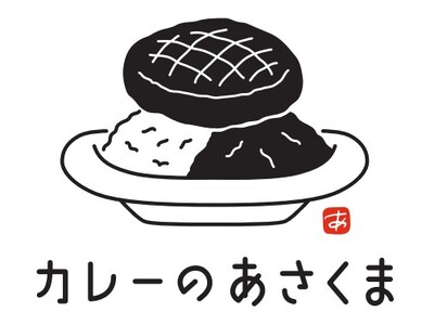 【カレーのあさくま】2号店 栄スカイル店 3月17日（火）11:00グランドオープン決定！／メディア内覧...