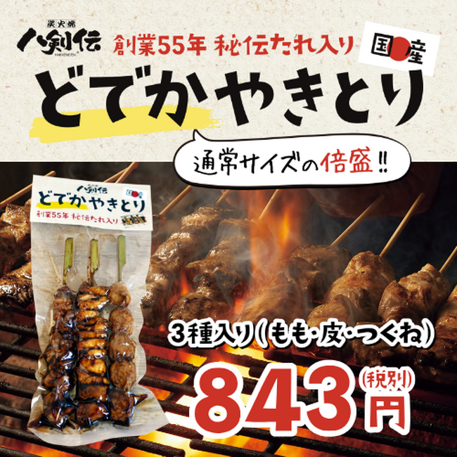 「塩派？タレ派？」焼鳥界の永遠の論争に終止符！100名様プレゼント投稿キャンペーン開催