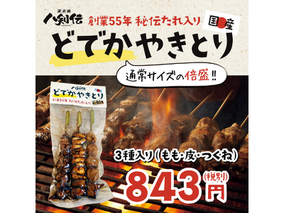 「塩派？タレ派？」焼鳥界の永遠の論争に終止符！100名様プレゼント投稿キャンペーン開催