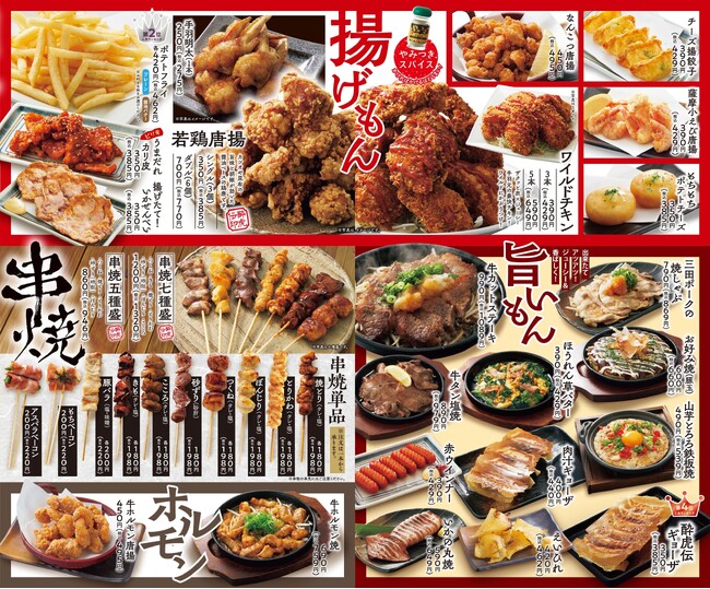 【酔虎伝】3月24日（火）よりグランドメニュー刷新！新名物「牛すじぼっかけ」登場で“なにわの大衆居酒屋”が進化