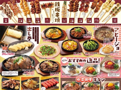 【居心伝】3月26日（木）よりグランドメニュー刷新！鉄板メニューのカスタマイズ×牛タンでまた来たくなる鉄...