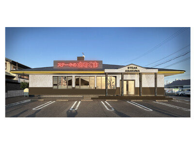 【ステーキのあさくま】尾張旭店4月11日オープン決定　1日限定「匠肉祭り」4月8日開催｜極上ステーキ食べ...