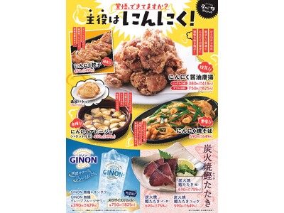 【居心伝】焼津産一本釣り鰹×にんにくの背徳フェア解禁！4月7日（火）より開催