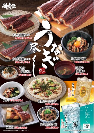 【酔虎伝】6月9日（火）より「うなぎ尽くし！」フェア開催！夏を先取りするスタミナメニューが大集結！