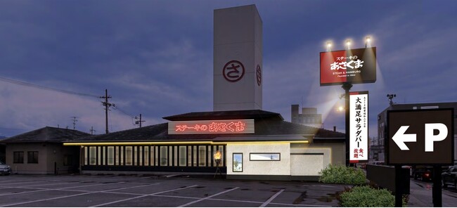【ステーキのあさくま】京都伏見店6月25日(木)11時グランドオープン決定！6月22日(月)メディア内覧会／6月23日(火)オープニングイベント