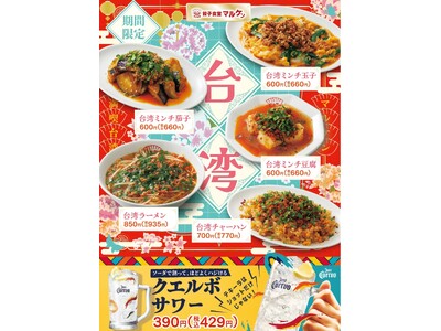 旨辛ミンチがクセになる！【餃子食堂マルケン】7月7日（火）より、「台湾ミンチフェア」を全国で開催！