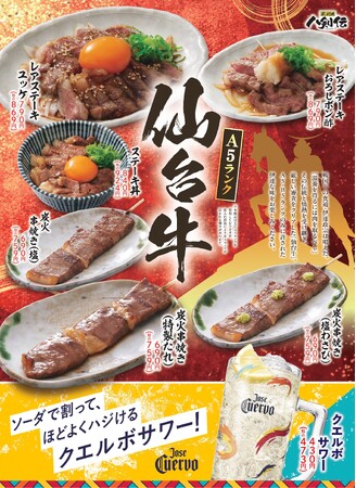 【八剣伝】ブランド黒毛和牛「仙台牛」を贅沢に味わう！夏の「仙台牛フェア」を8月4日より開催