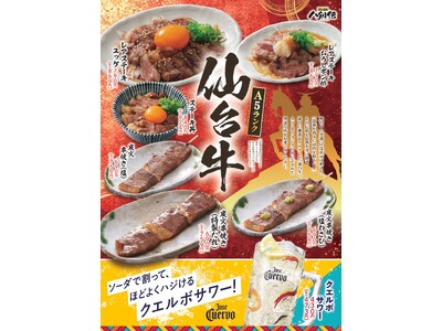 【八剣伝】ブランド黒毛和牛「仙台牛」を贅沢に味わう！夏の「仙台牛フェア」を8月4日より開催