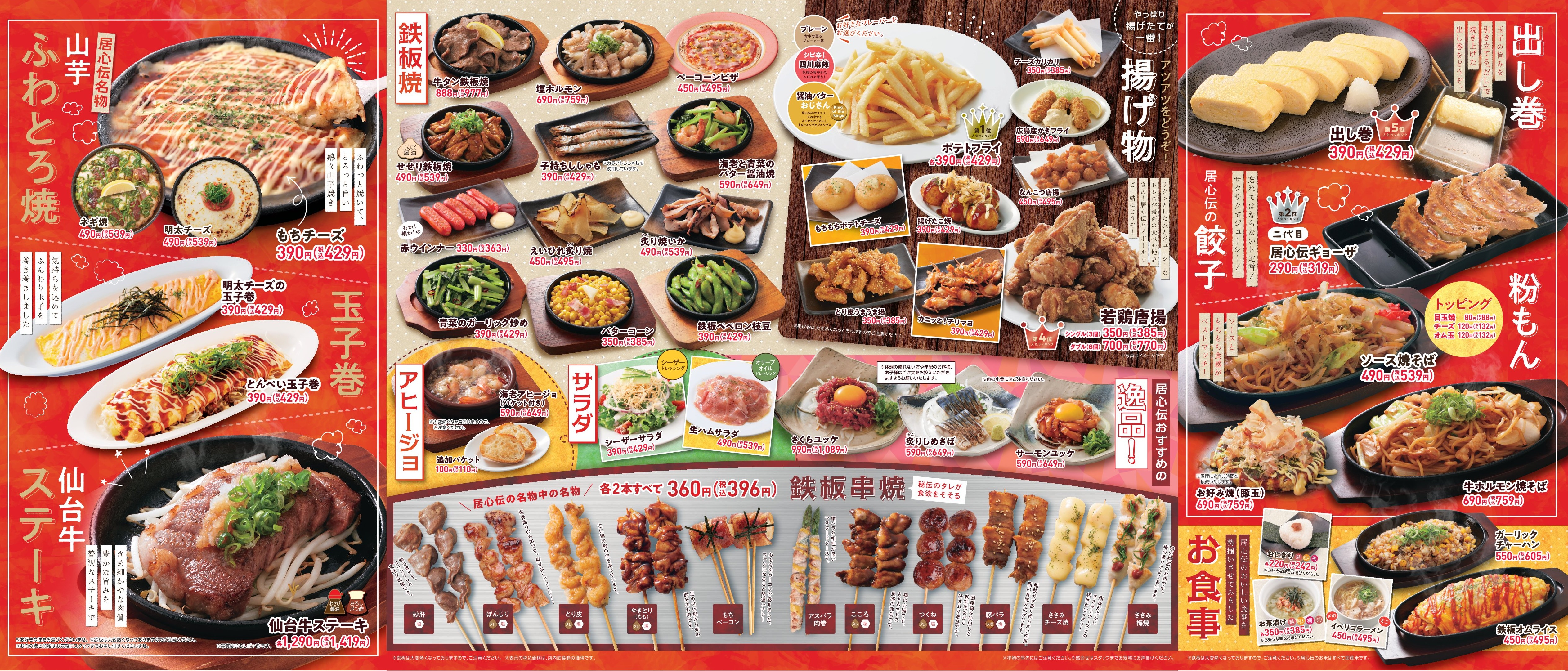 「神コスパ」【居心伝】今日は何食べる？選ぶのも楽しい！9月29日グランドメニュ…