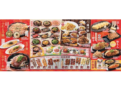 「神コスパ」【居心伝】今日は何食べる？選ぶのも楽しい！9月29日グランドメニューリニューアル