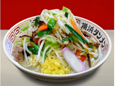 横浜ご当地ラーメン専門店『横浜タンメン』 2018 年2 日15 日（木）オープン！