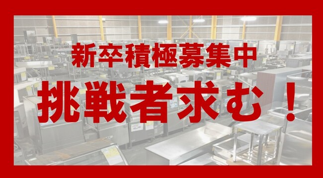 【テンポスHD】挑戦者求む！志をもってビジネスに向き合いたい熱い思いを持った新卒積極採用中！