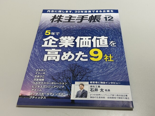 【テンポスHD】株主手帳「企業価値を高めた9社」に選出　時価総額5年で297億→501億円達成　現在の78店舗から300店舗を目指す