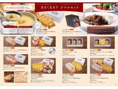 【ステーキのあさくま】冬のギフト販売開始。黒毛和牛サーロインステーキ・あさくまハンバーグ・あさくまコーン...