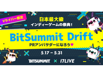 京都で開催される大型ゲームイベントに出展決定！『日本最大級インディーゲームの祭典！BitSummit Drift × 17LIVE PRアンバサダーになろう』開催