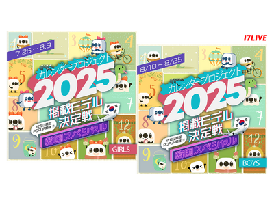 イチナナ初の“韓国”をテーマに盛り込んだオリジナルカレンダーに掲載されるチャンス！『カレンダープロジェクト2025 掲載モデル決定戦～韓国スペシャル～』を開催