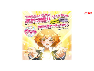YouTube・TikTok合計登録者数14万人超の短編アニメに声優として出演！『「魔法少女プリズマジカ...