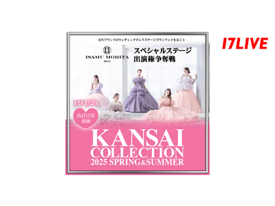 『KANSAI COLLECTION 2025 S/S ISAMU MORITA BRIDEスペシャルステージ出演権争奪戦』開催