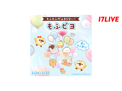 LINEスタンプで爆発的な人気を誇る「もふピヨ」とのスペシャルコラボイベント「もふもふが止まらない！『も...