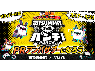 5���ɋ��s�ŊJ�Â����P��̑�^�Q�[���C�x���g�ɍ��N���o�W������I�wV���C�o�[����I���{�ő勉�C���f�B�[�Q�[���̍ՓT�IBitSummit PUNCH PR�A���o�T�_�[�ɂȂ낤�x��{�����J��