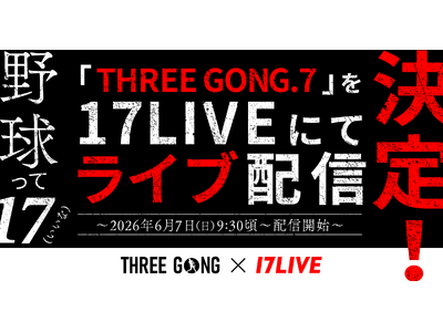 九州大会がスタート！ 9回オモテから一瞬ですべてが決まる新たなスタイルの野球イベント「THREE GONG.7 KYUSHU FRONTIER in SAGA」を「17LIVE」にてライブ配信決定！