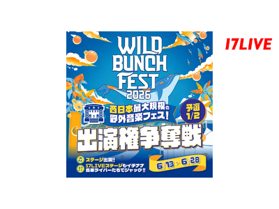 西日本最大級の野外音楽フェスで有名アーティストと同じステージに立てるチャンス！『「WILD BUNCH FEST. 2026」出演権争奪戦！！』開催決定！