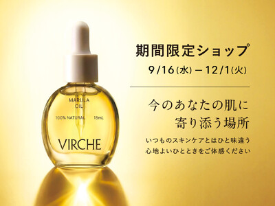 マルラオイルのヴァーチェが9月16日(水)～12月1日(火)に大丸神戸店にて期間限定ショップをオープン