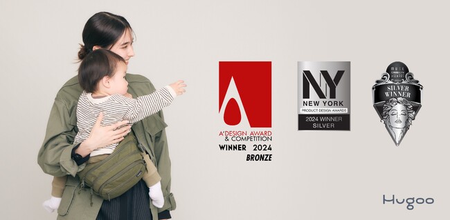 ヒップシート Hugoo（ハグー）が国際的デザイン賞3冠を達成！子育てアイテムの新しいスタンダードとして、世界で評価されました