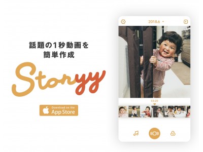 子どもの動画編集アプリの決定版！Storyy（ストーリー）のiOSアプリを公開