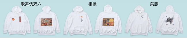 プレスリリース「船橋東武開店48周年「全館大誕生祭」で特別企画『江戸から昭和のチラシ展』を企画制作、東京都のTokyo Tokyo「東京おみやげ」プロジェクト「HIKIFUDA アートパーカー」新たに３種類をリリース」のイメージ画像