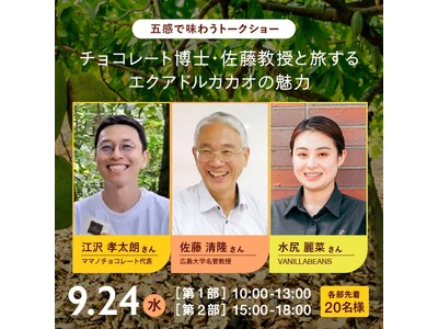 ご好評につき今年も開催決定!チョコレート愛好家に贈る、カカオ体験イベント。横浜発クラフトチョコレート専門...