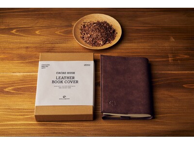 【バレンタインギフトおすすめ】カカオ副産物から生まれた、上質なサステナブル・ブックカバー。横浜発クラフトチョコレート専門店VANILLABEANSよりオンラインショップにて1月13日(火)先行販売