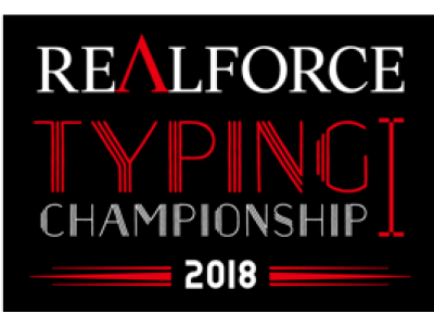 東プレ、日本一のタイピングチャンピオンを決める「REALFORCE TYPING CHAMPIONSHIP 2018」を11月18日に開催