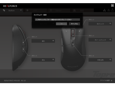 東プレ  REALFORCE MOUSEに任意のショートカットキーを割り当てられるREALFORCEソフトウェアをWindows版、Mac版にて提供開始
