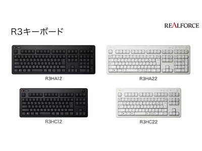 東プレ、「REALFORCE」新製品 「R3キーボード」 20種類発売