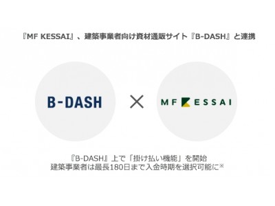 企業間後払い決済サービス Mf Kessai 建築事業者向け資材通販