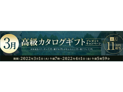 FXプライムbyGMO、【最大11万円相当】の高級カタログギフトをプレゼント！