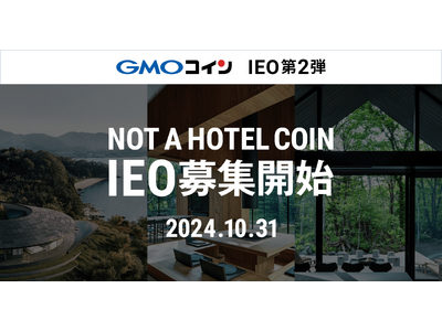 GMOコインが提供するIEO第2弾！10月31日より「NOT A HOTEL COIN（NAC）」の募集開始