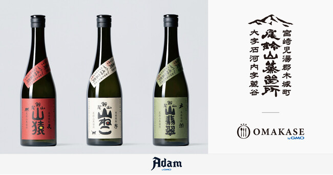 NFTマーケットプレイス「Adam byGMO」、尾鈴山蒸留所主催の特別焼酎蔵ツアー参加権利付きNFTチケットを販売