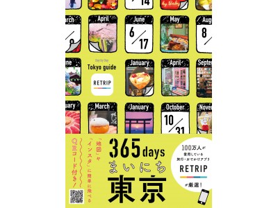 東京で新生活を始める人は必読！東京の1年の見所が「日めくり