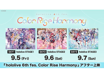 『hololive 6th fes. Color Rise Harmony』全国の映画館にてアフター上映決定！