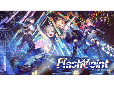 ReGLOSS 1st Live “Flashpoint” のオフィシャルレポート公開！@有明アリーナ