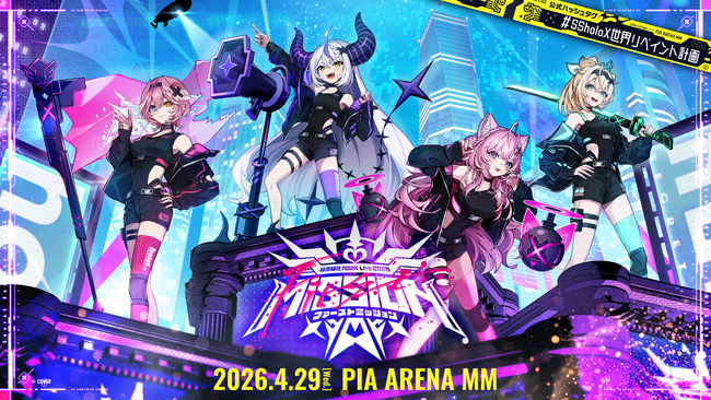 「秘密結社holoX」初の単独ライブのオフィシャルレポート公開！@ぴあアリーナMM