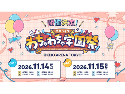 「ホロライブ」新イベント《ホロライブわちゃわちゃ学園祭》が京王アリーナTOKYOにて開催決定！